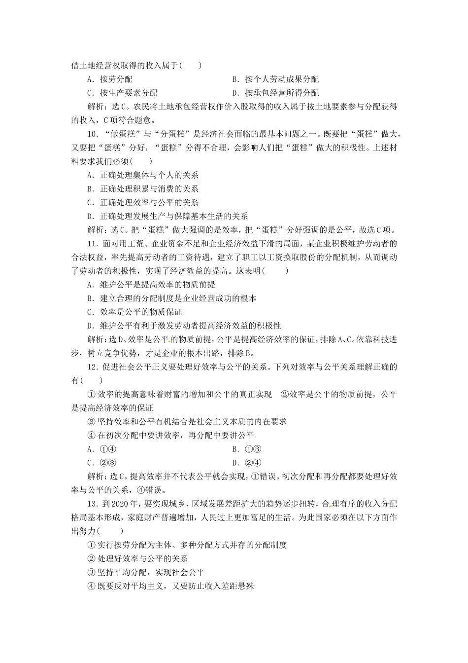 高考政治复习 第三单元 第七课考能提高演练 新人教版必修1_第3页