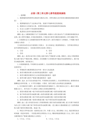 高考政治复习 第三单元 第七课考能提高演练 新人教版必修1