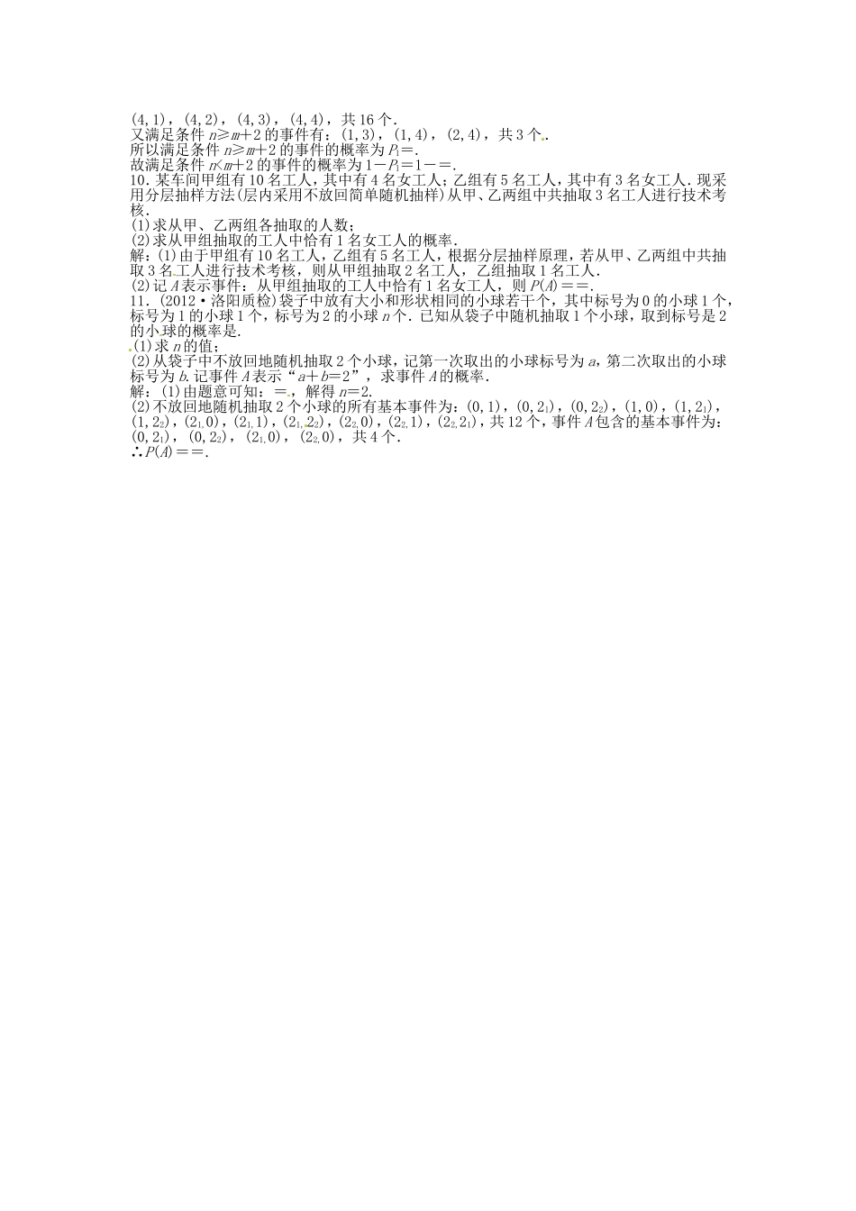 高考数学总复习 第九章第5课时 古典概型课时闯关（含解析）_第2页