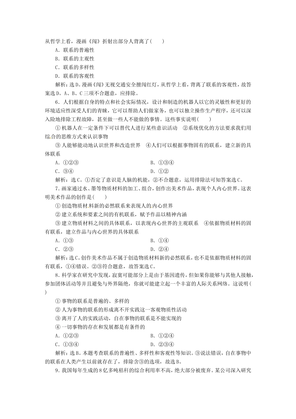 高考政治复习 第三单元 第七课考能提高演练 新人教版必修4_第2页