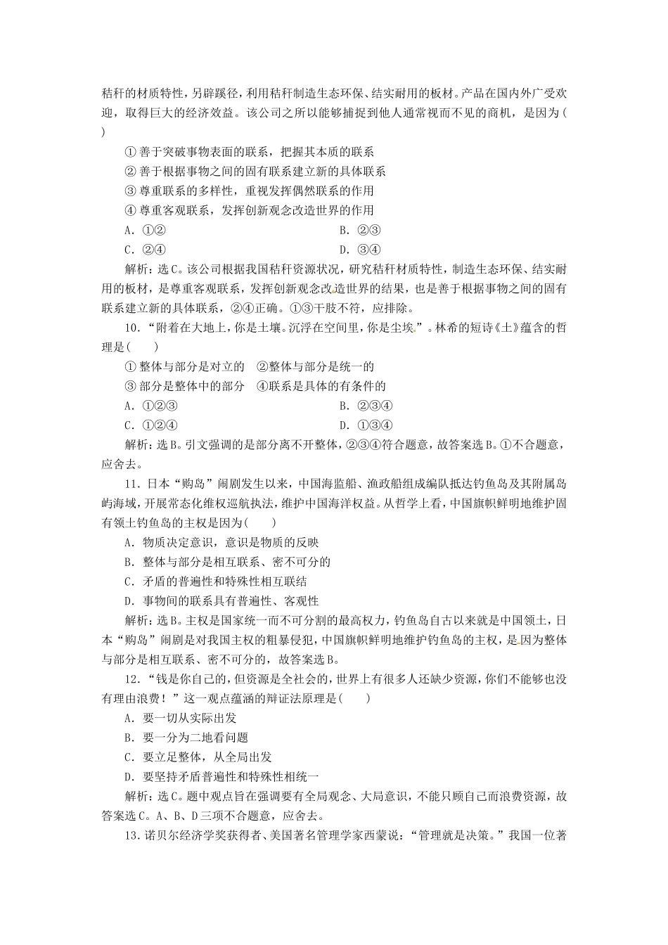 高考政治复习 第三单元 第七课考能提高演练 新人教版必修4_第3页