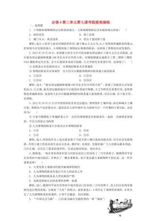 高考政治复习 第三单元 第七课考能提高演练 新人教版必修4