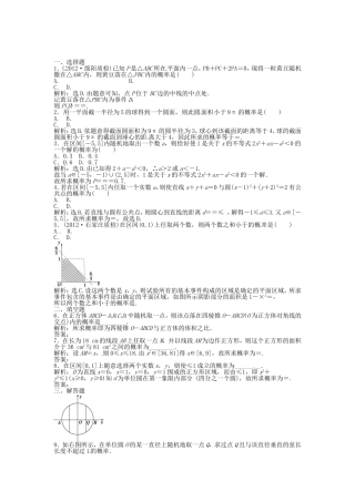高考数学总复习 第九章第6课时 几何概型 课时闯关（含解析）