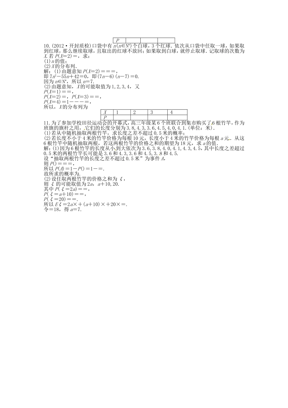高考数学总复习 第九章第7课时 离散型随机变量及其分布列课时闯关（含解析）_第2页