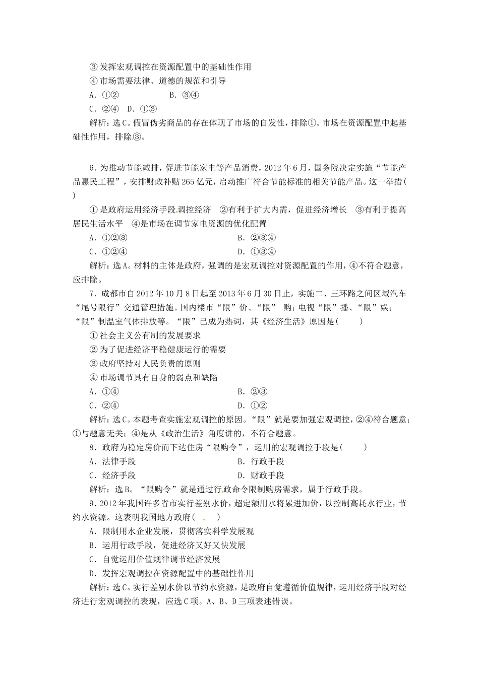 高考政治复习 第四单元 第九课考能提高演练 新人教版必修1_第2页