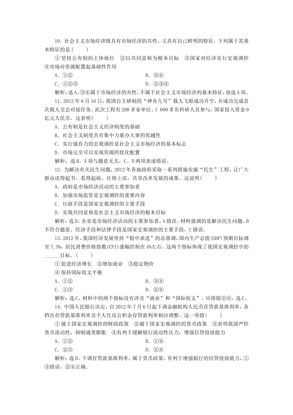 高考政治复习 第四单元 第九课考能提高演练 新人教版必修1_第3页