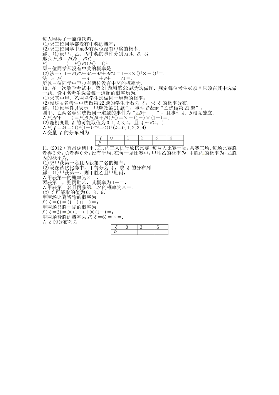 高考数学总复习 第九章第8课时 二项分布及其应用课时闯关（含解析）_第2页