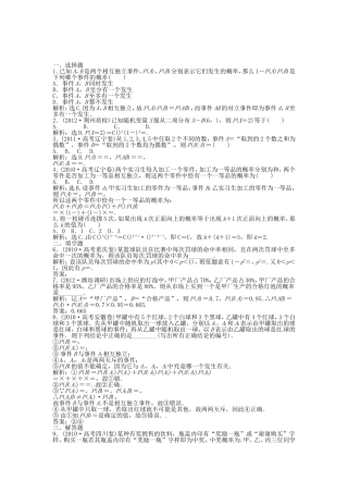 高考数学总复习 第九章第8课时 二项分布及其应用课时闯关（含解析）