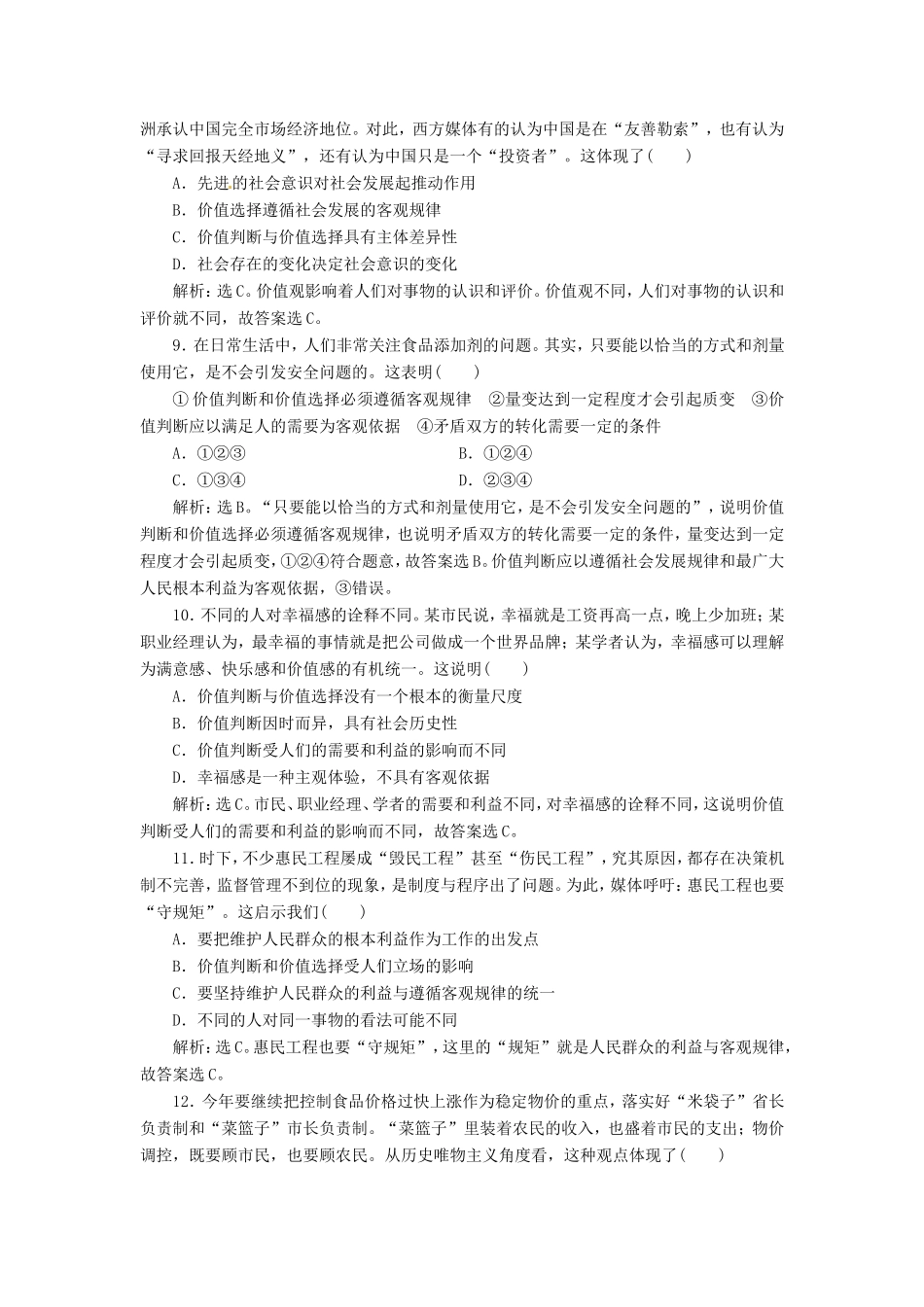 高考政治复习 第四单元 第十二课考能提高演练 新人教版必修4_第3页