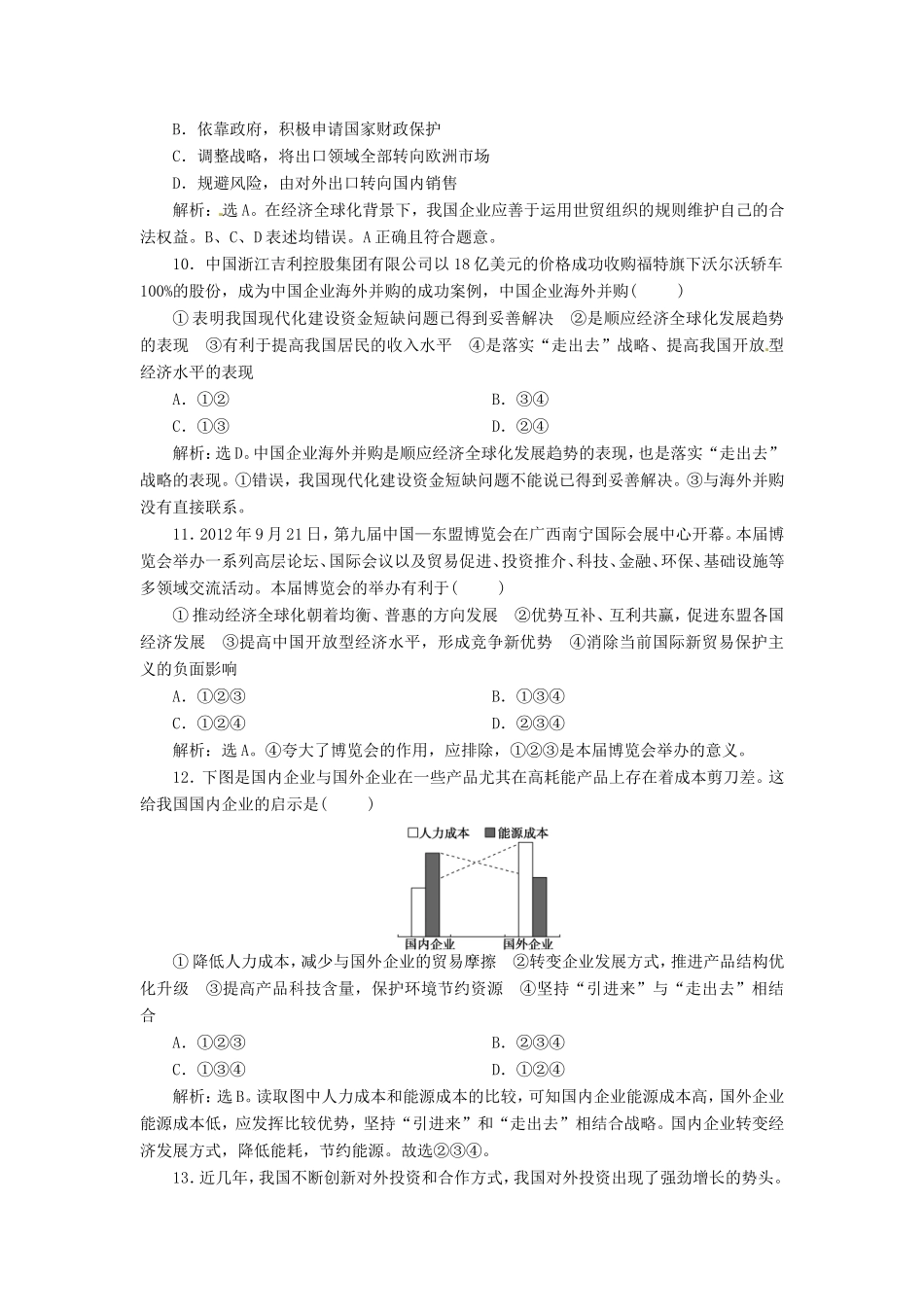 高考政治复习 第四单元 第十一课考能提高演练 新人教版必修1_第3页