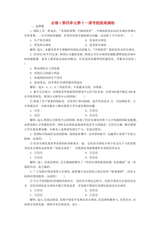 高考政治复习 第四单元 第十一课考能提高演练 新人教版必修1