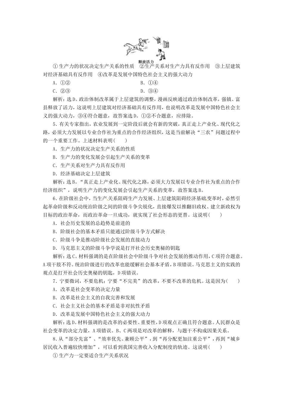 高考政治复习 第四单元 第十一课考能提高演练 新人教版必修4_第2页