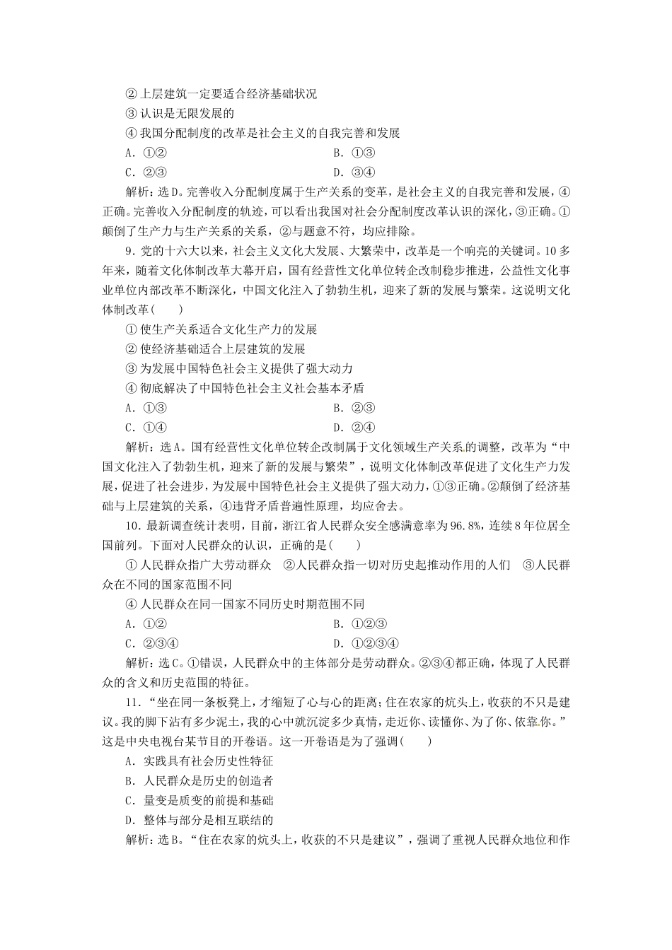 高考政治复习 第四单元 第十一课考能提高演练 新人教版必修4_第3页