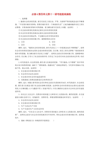 高考政治复习 第四单元 第十一课考能提高演练 新人教版必修4