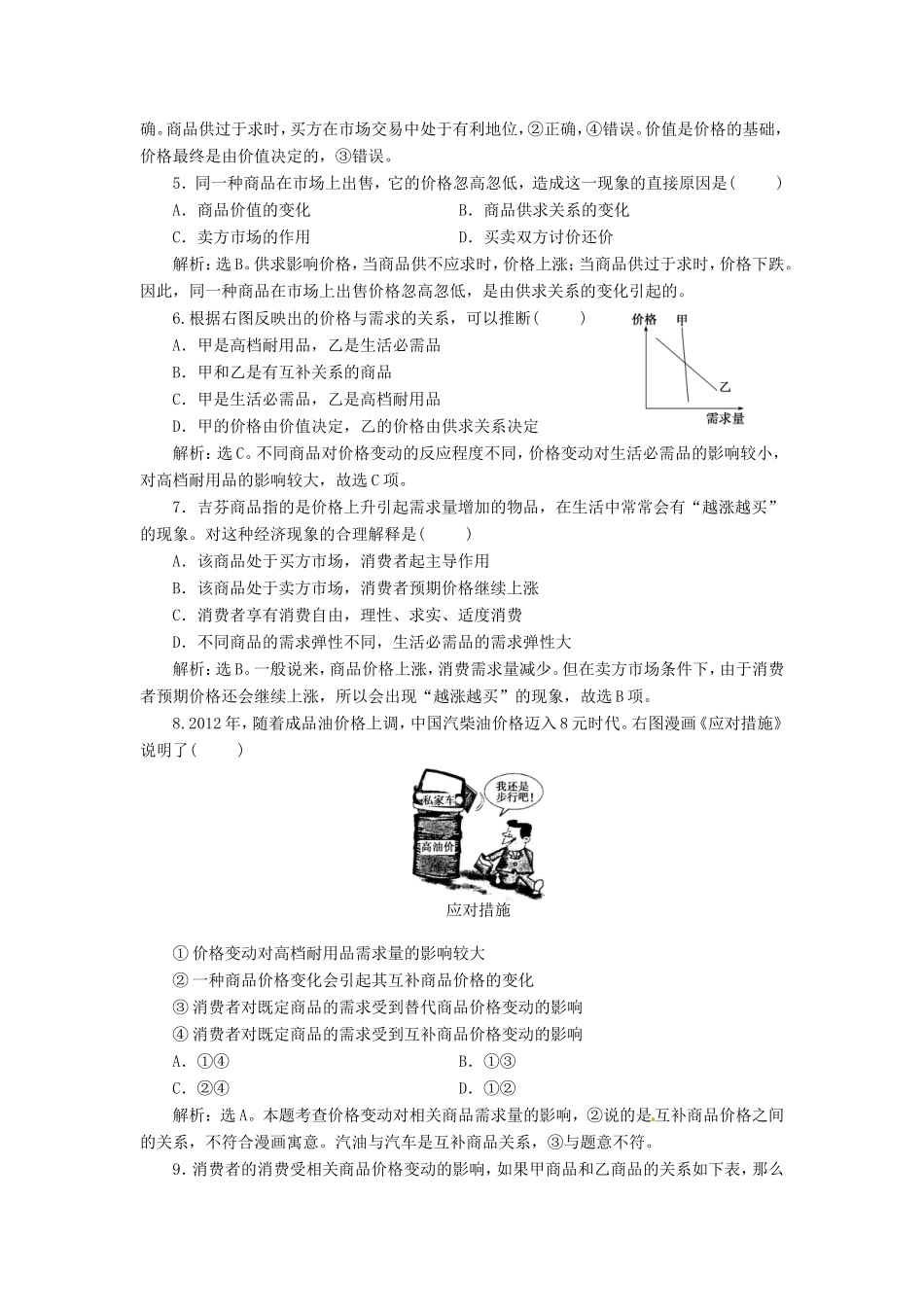 高考政治复习 第一单元 第二课考能提高演练 新人教版必修1_第2页