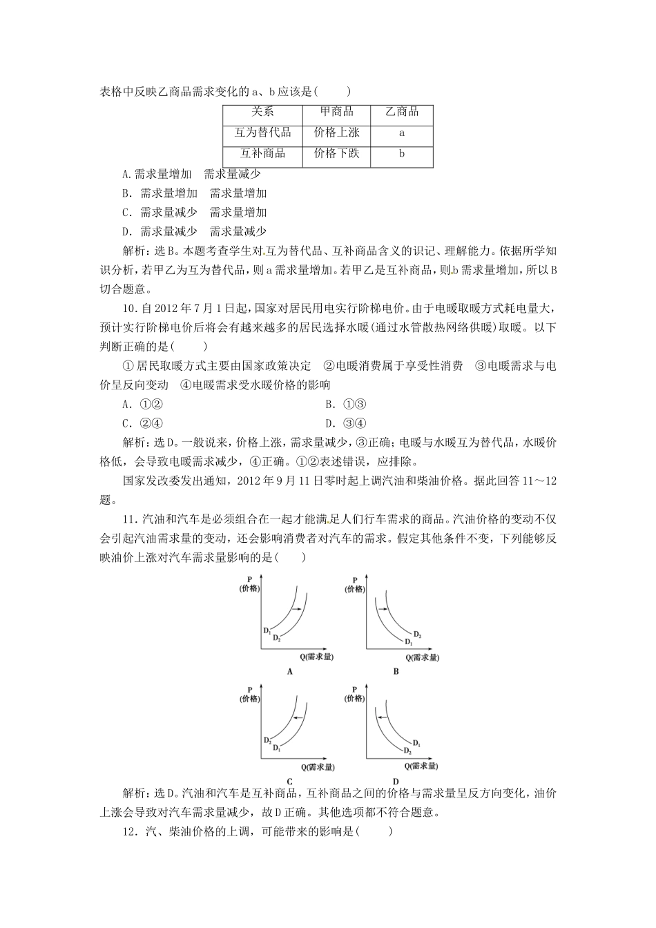 高考政治复习 第一单元 第二课考能提高演练 新人教版必修1_第3页