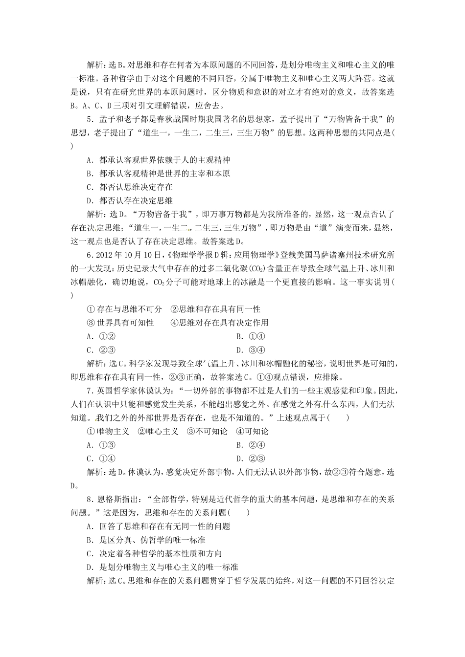 高考政治复习 第一单元 第二课考能提高演练 新人教版必修4_第2页