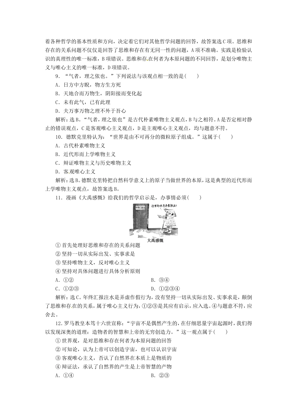 高考政治复习 第一单元 第二课考能提高演练 新人教版必修4_第3页