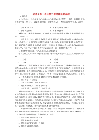 高考政治复习 第一单元 第二课考能提高演练 新人教版必修4