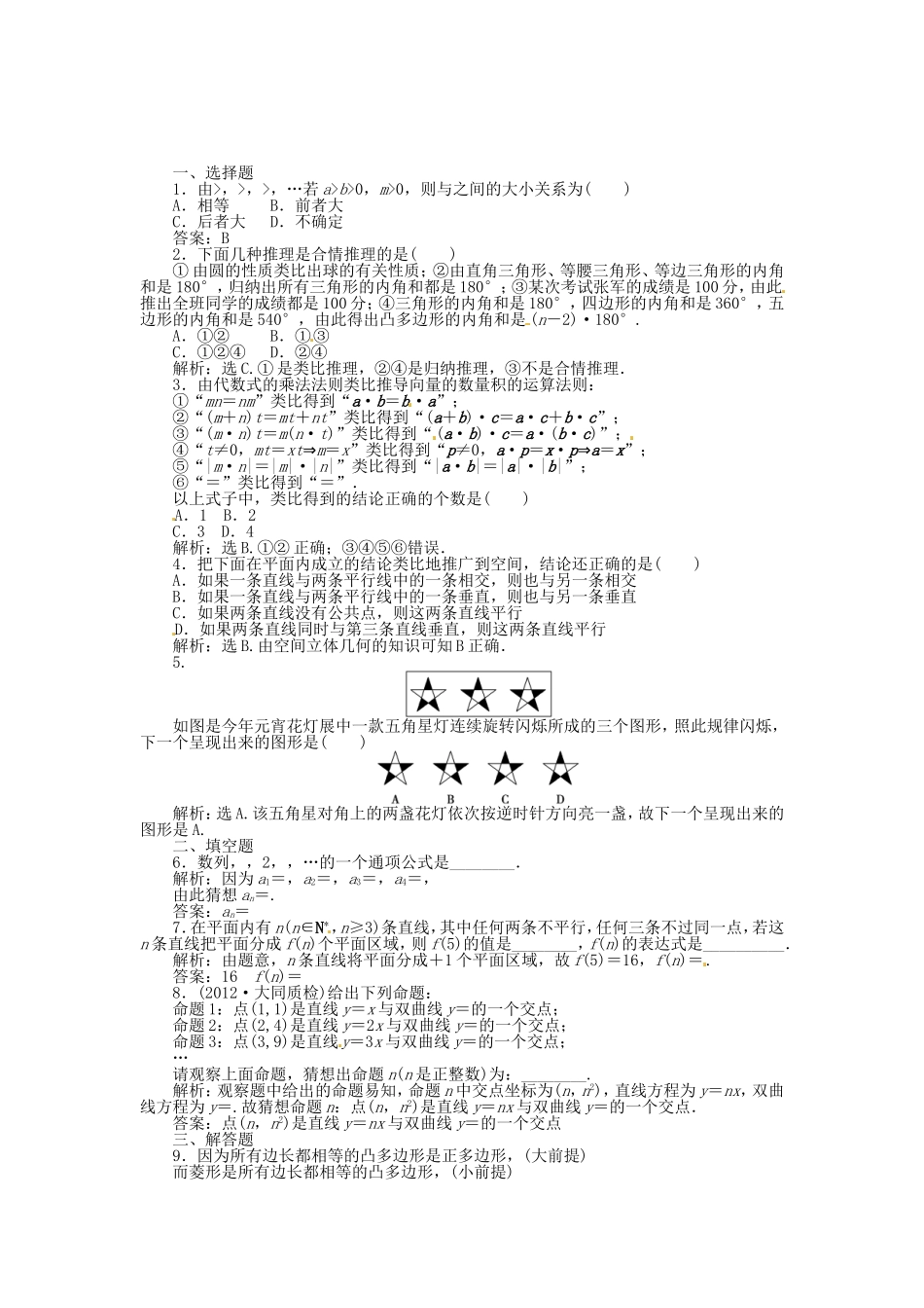 高考数学总复习 第六章第5课时 合情推理与演绎推理课时闯关（含解析）_第1页
