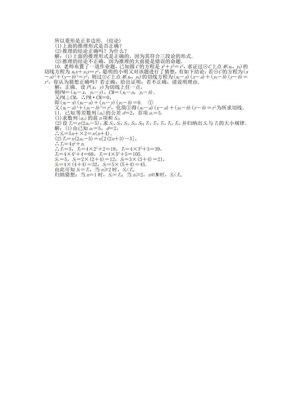 高考数学总复习 第六章第5课时 合情推理与演绎推理课时闯关（含解析）_第2页