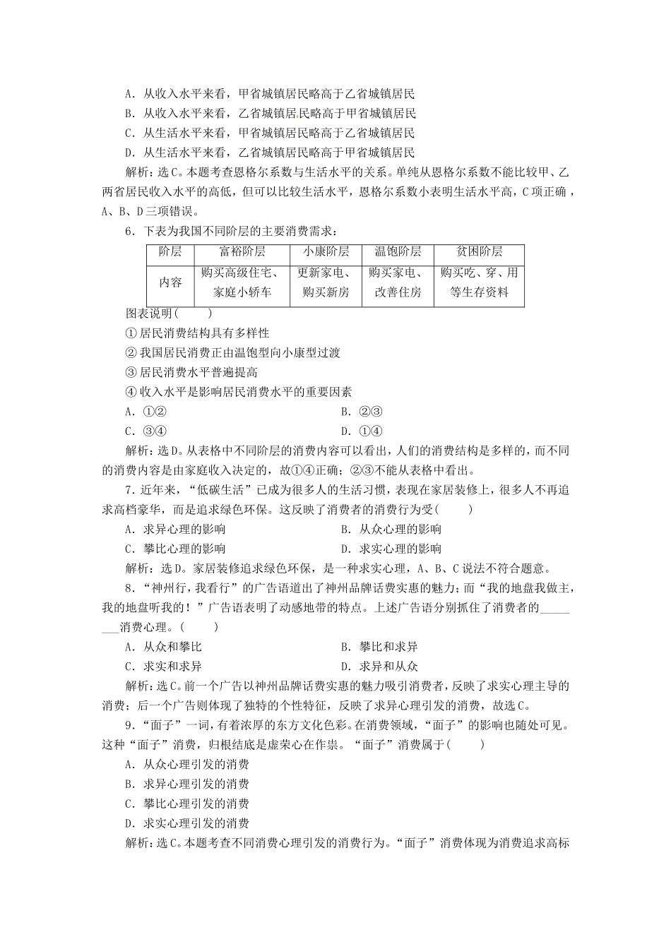 高考政治复习 第一单元 第三课考能提高演练 新人教版必修1_第2页