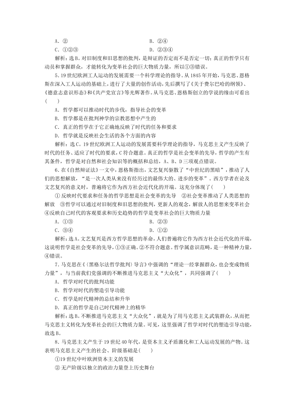高考政治复习 第一单元 第三课考能提高演练 新人教版必修4_第2页
