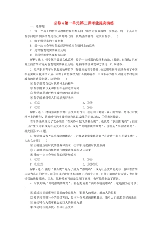 高考政治复习 第一单元 第三课考能提高演练 新人教版必修4