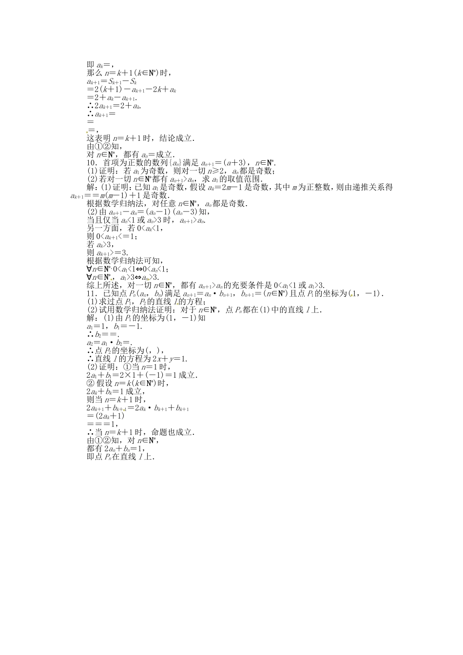 高考数学总复习 第六章第7课时 数学归纳法课时闯关（含解析）_第2页