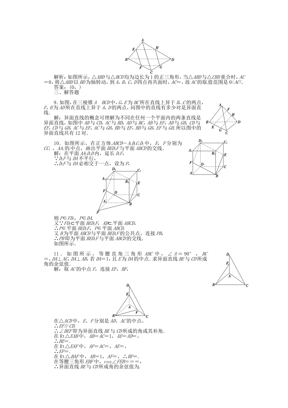 高考数学总复习 第七章第3课时 空间点、直线、平面之间的位置关系课时闯关（含解析）_第2页