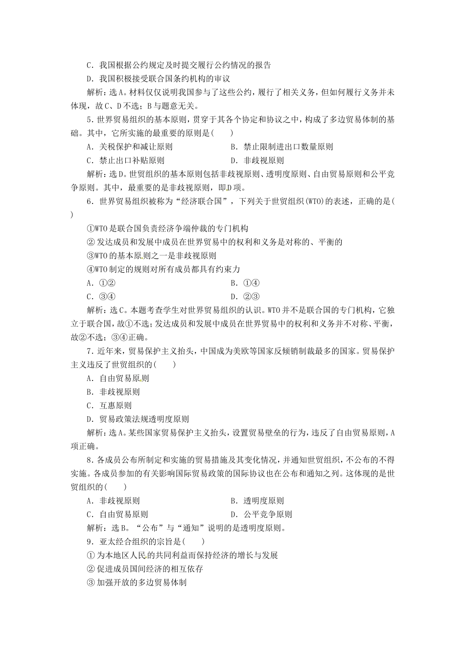 高考政治复习 专题三考能提高演练 新人教版选修4_第2页