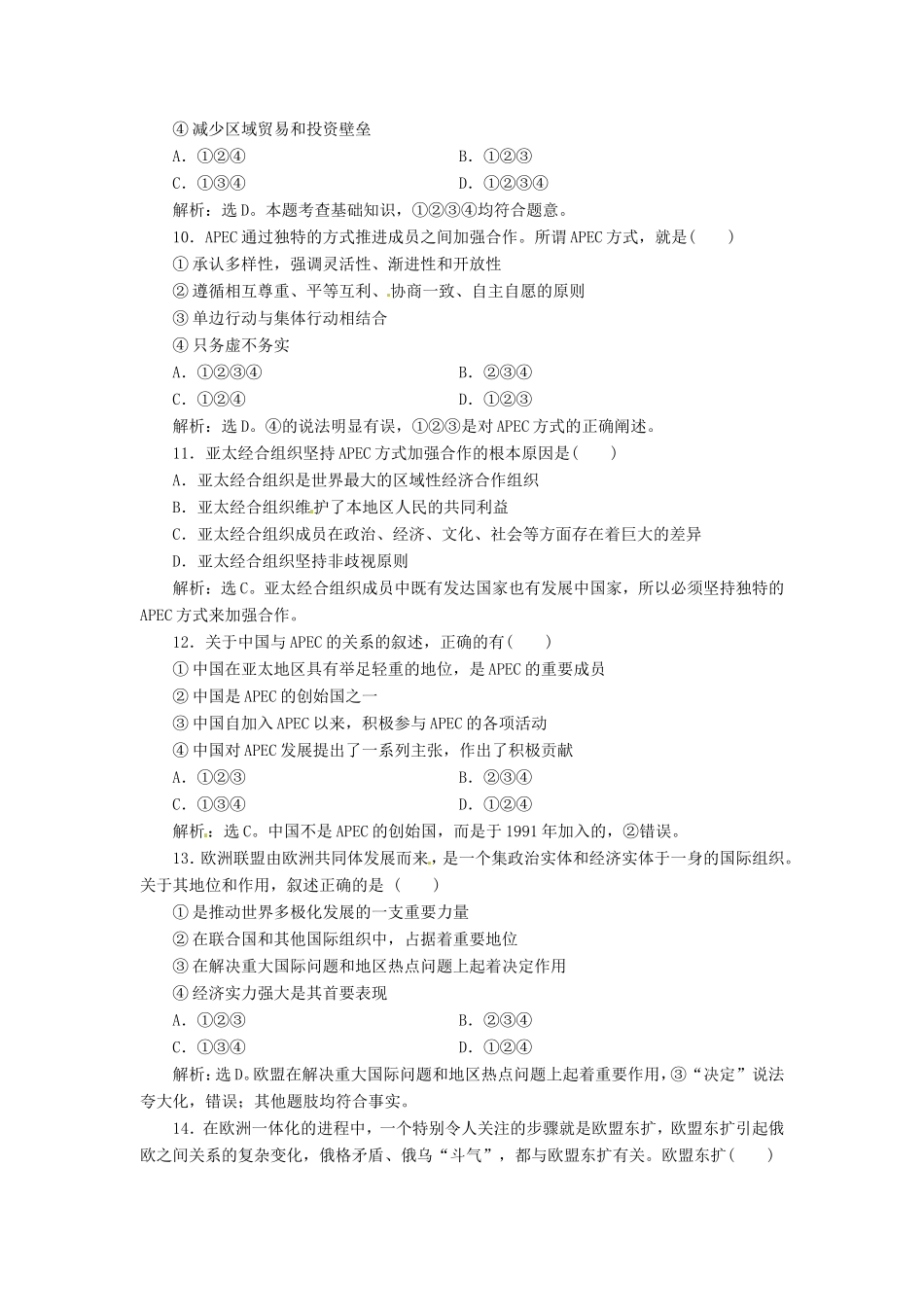 高考政治复习 专题三考能提高演练 新人教版选修4_第3页