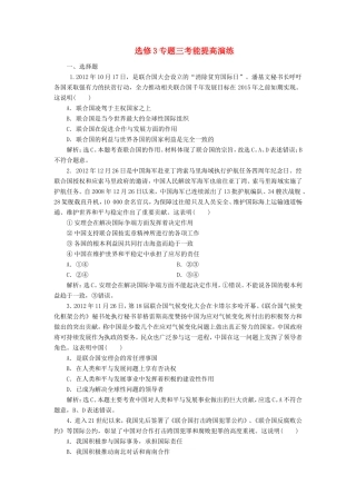 高考政治复习 专题三考能提高演练 新人教版选修4