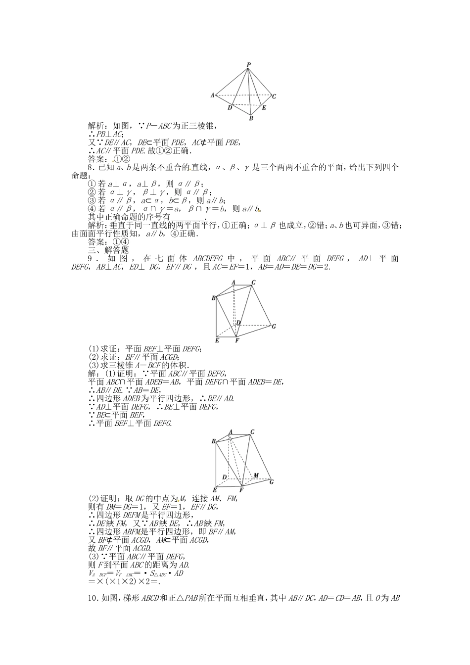 高考数学总复习 第七章第5课时 空间中的垂直关系课时闯关（含解析）_第2页
