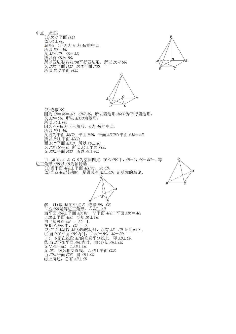 高考数学总复习 第七章第5课时 空间中的垂直关系课时闯关（含解析）_第3页