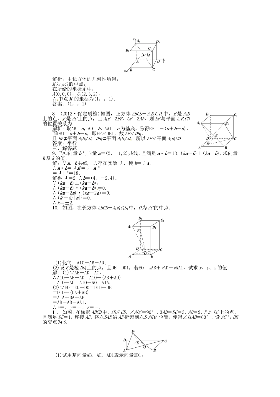高考数学总复习 第七章第6课时 空间向量及其运算课时闯关（含解析）_第2页