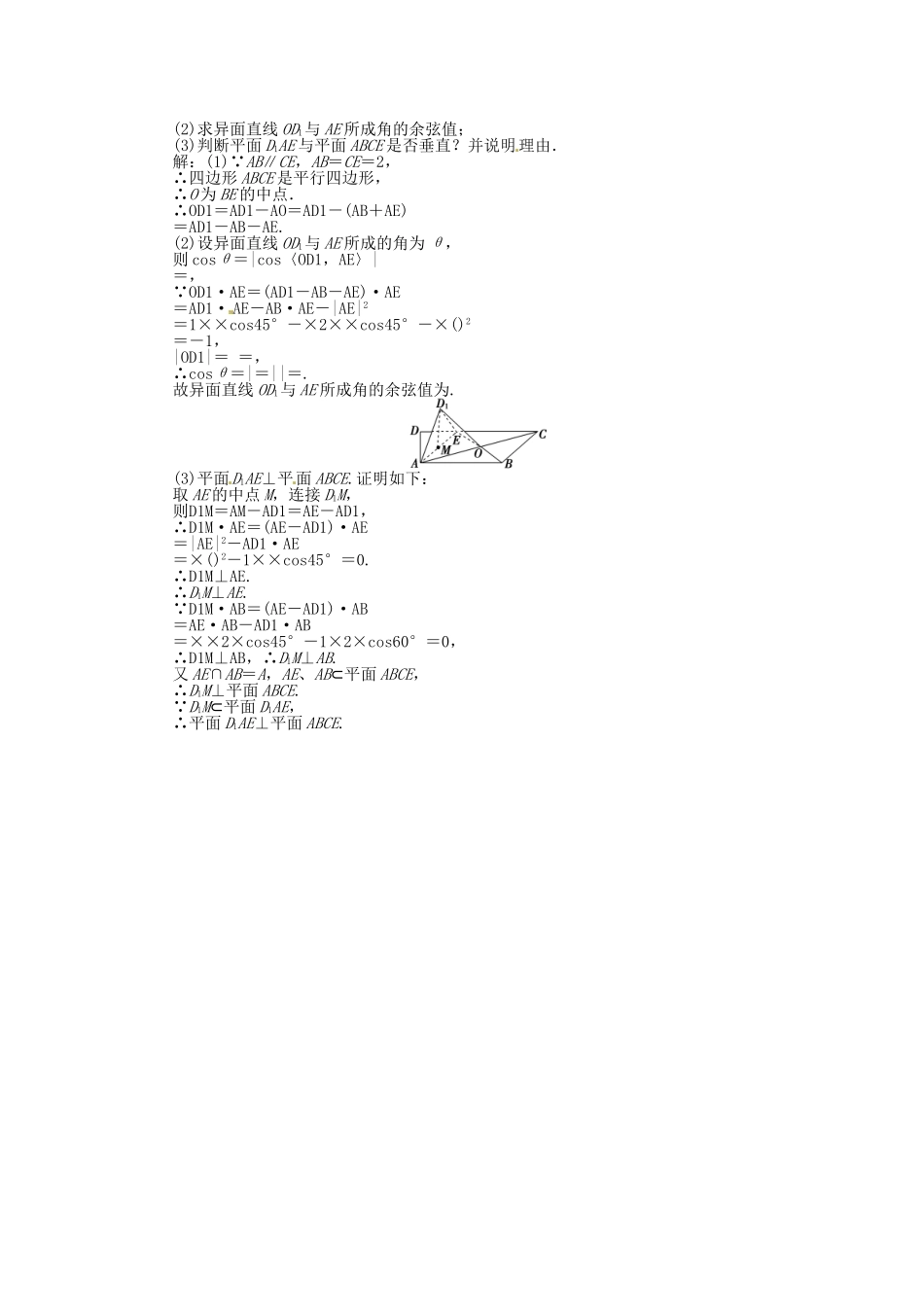 高考数学总复习 第七章第6课时 空间向量及其运算课时闯关（含解析）_第3页