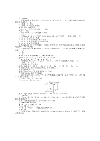 高考数学总复习 第七章第6课时 空间向量及其运算课时闯关（含解析）