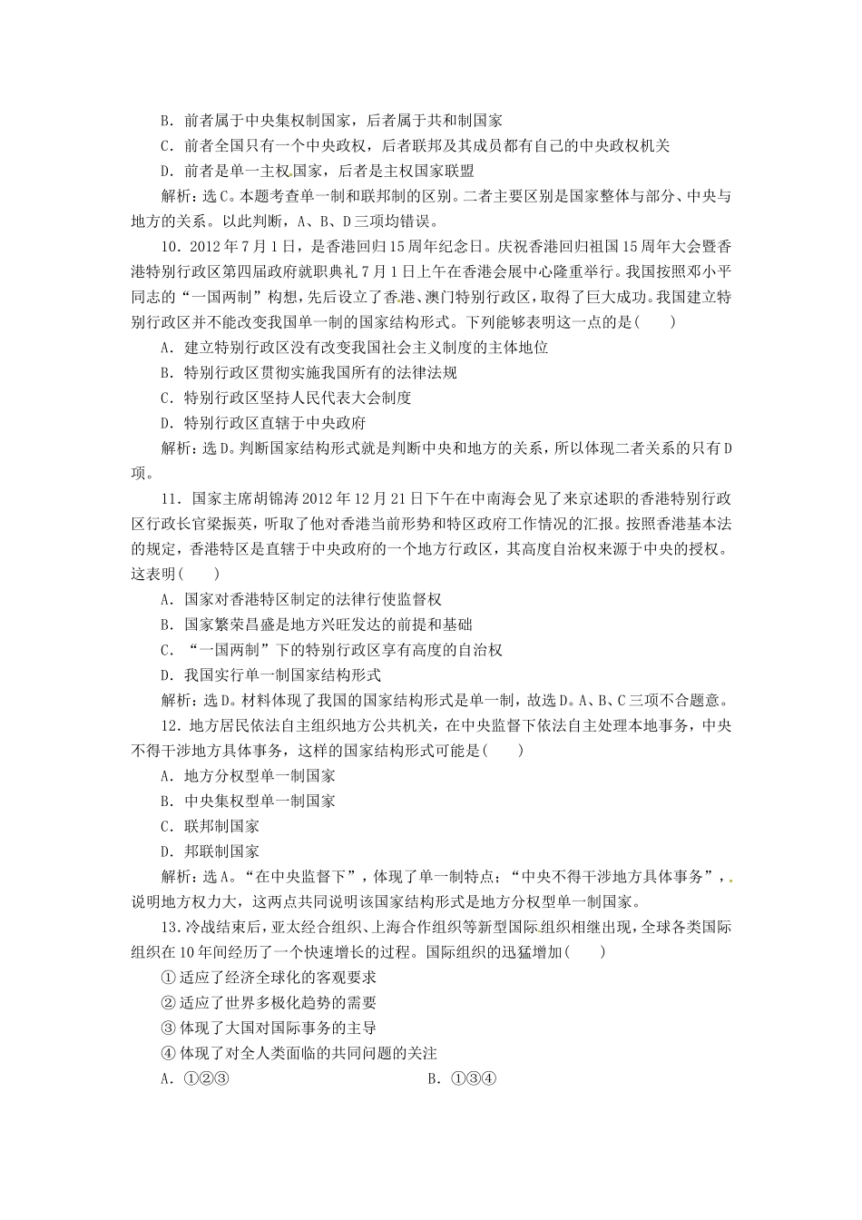 高考政治复习 专题一考能提高演练 新人教版选修4_第3页