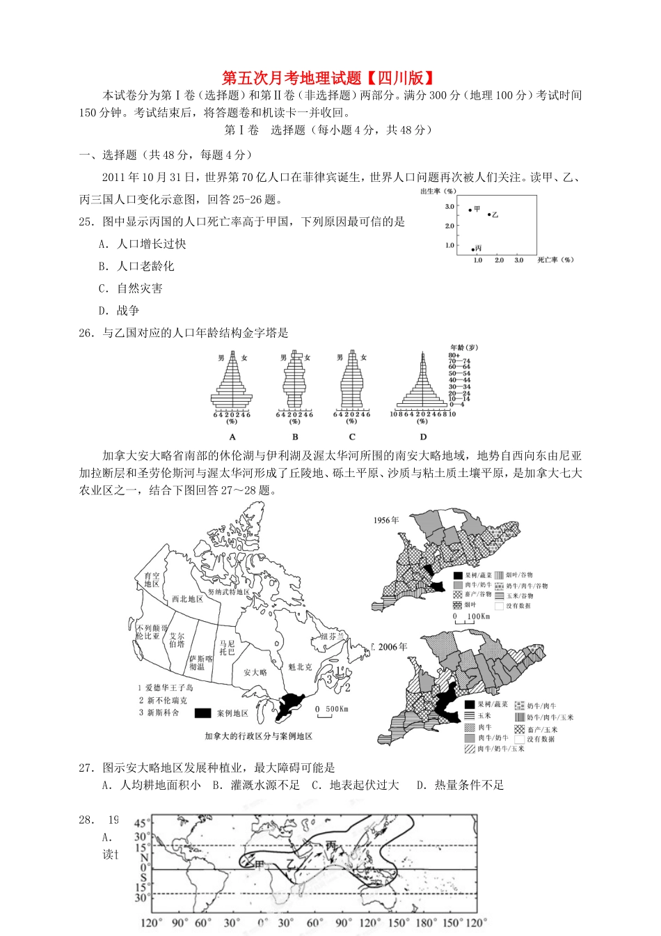 高三地理第五次月考试题-人教版高三地理试题_第1页