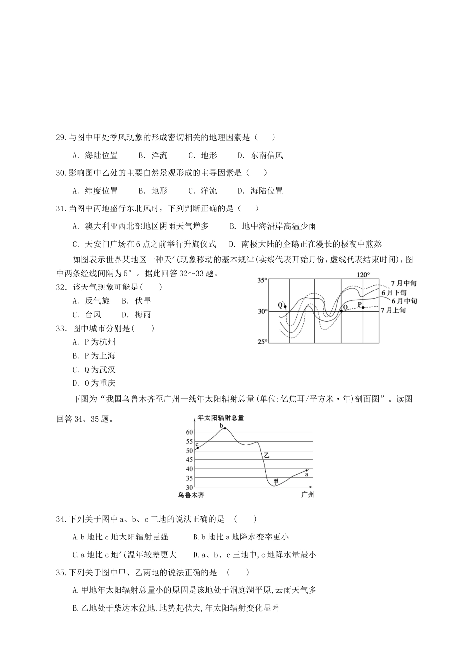 高三地理第五次月考试题-人教版高三地理试题_第2页