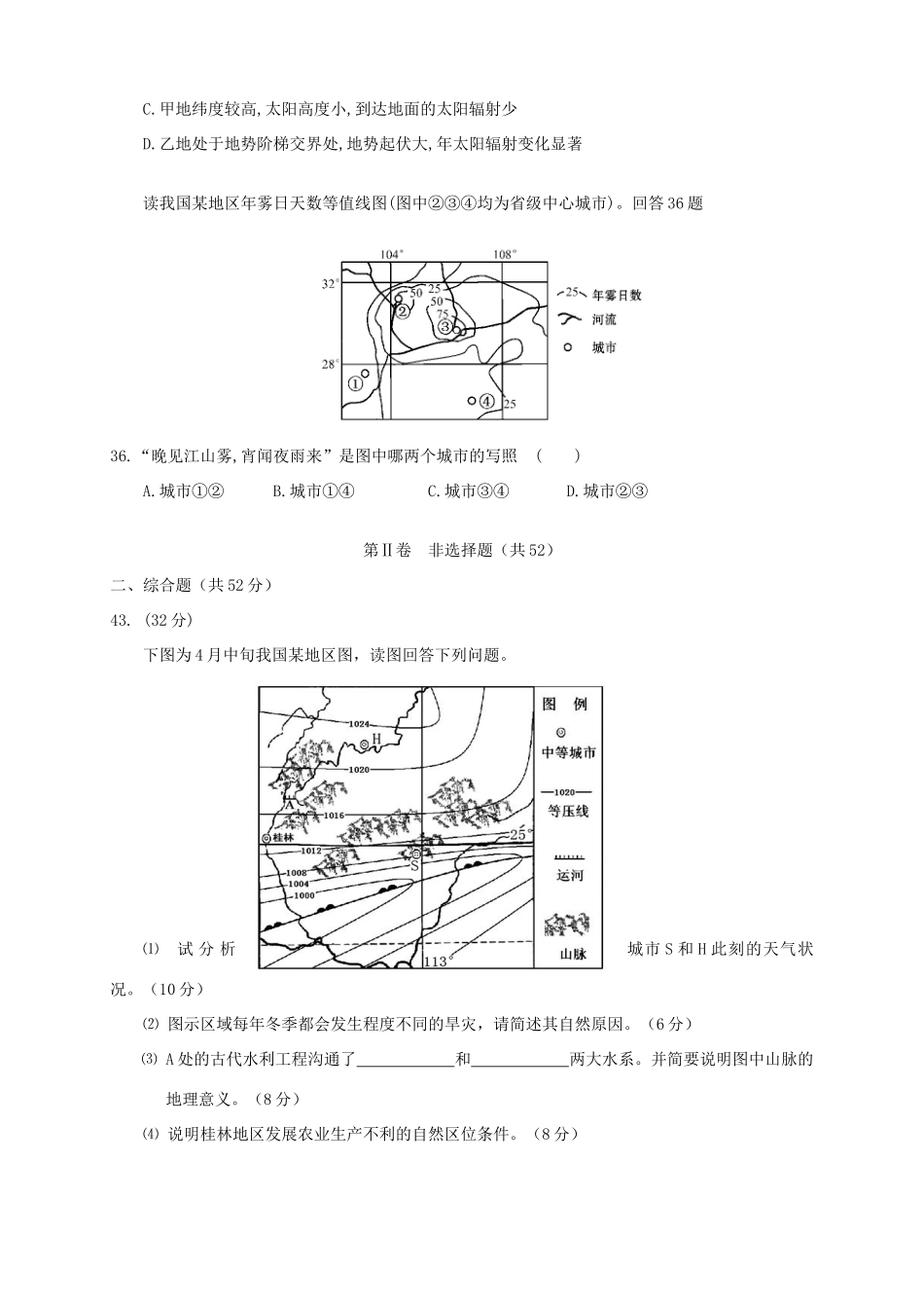 高三地理第五次月考试题-人教版高三地理试题_第3页
