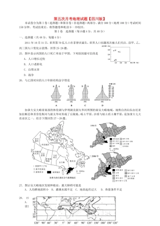高三地理第五次月考试题-人教版高三地理试题