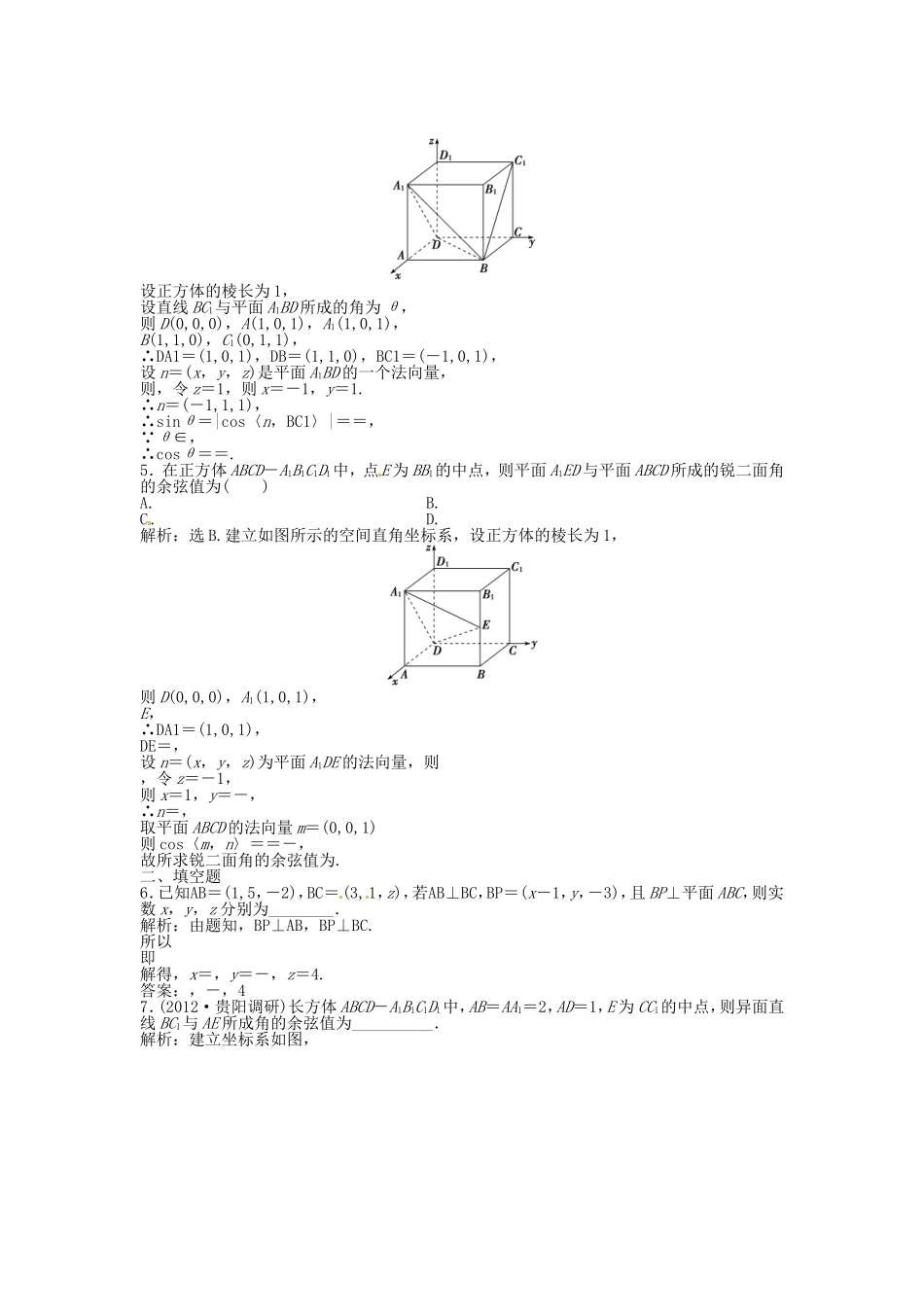 高考数学总复习 第七章第7课时 立体几何中的向量方法 课时闯关（含解析）_第2页