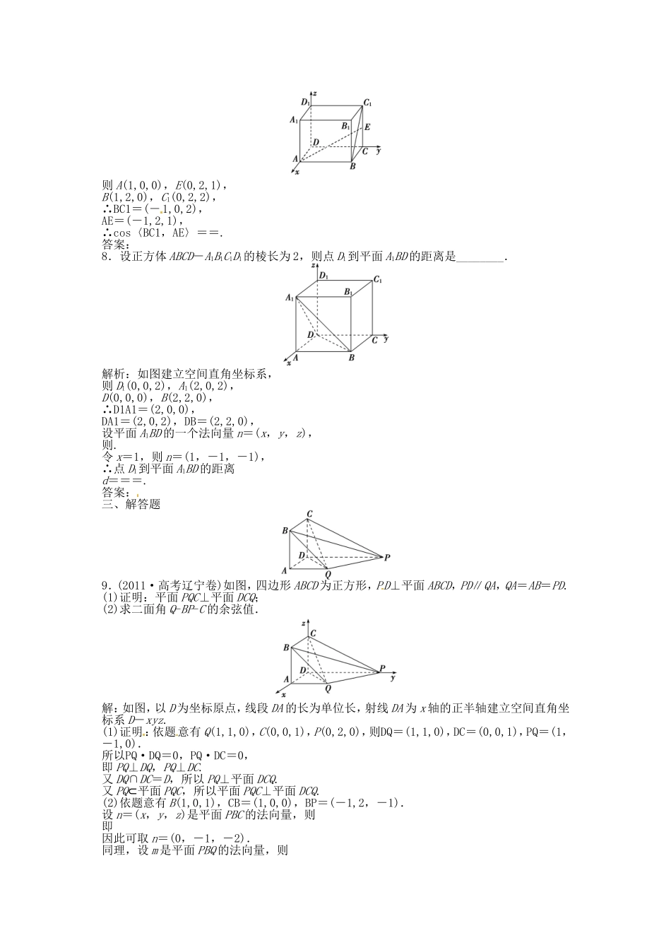 高考数学总复习 第七章第7课时 立体几何中的向量方法 课时闯关（含解析）_第3页