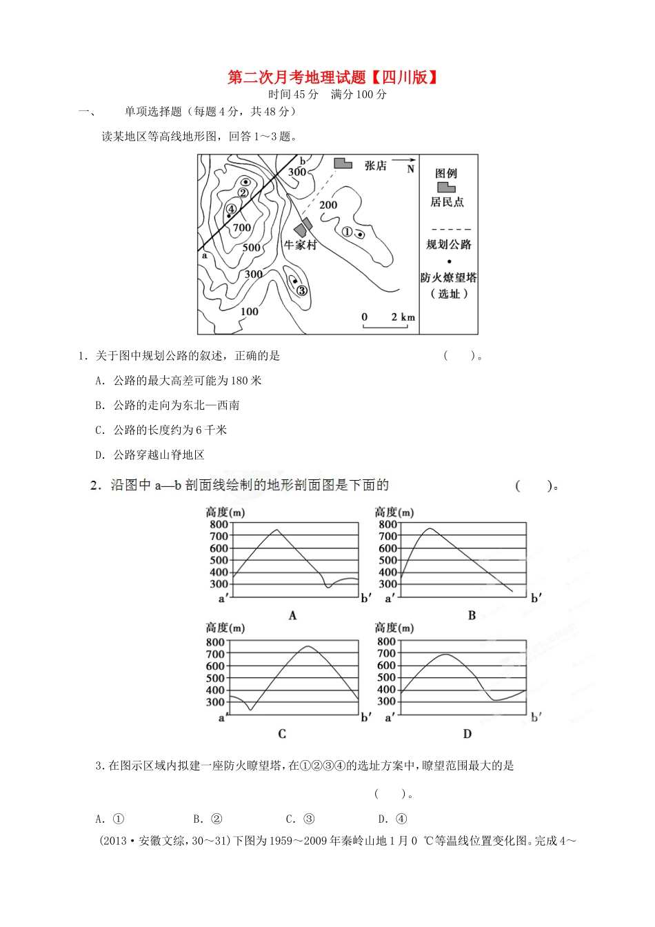 高三地理上学期第二次月考试题-人教版高三地理试题_第1页