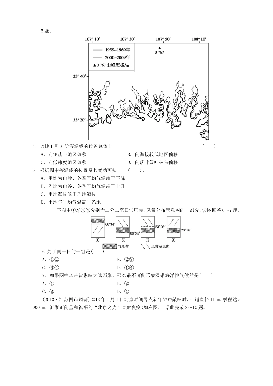高三地理上学期第二次月考试题-人教版高三地理试题_第2页