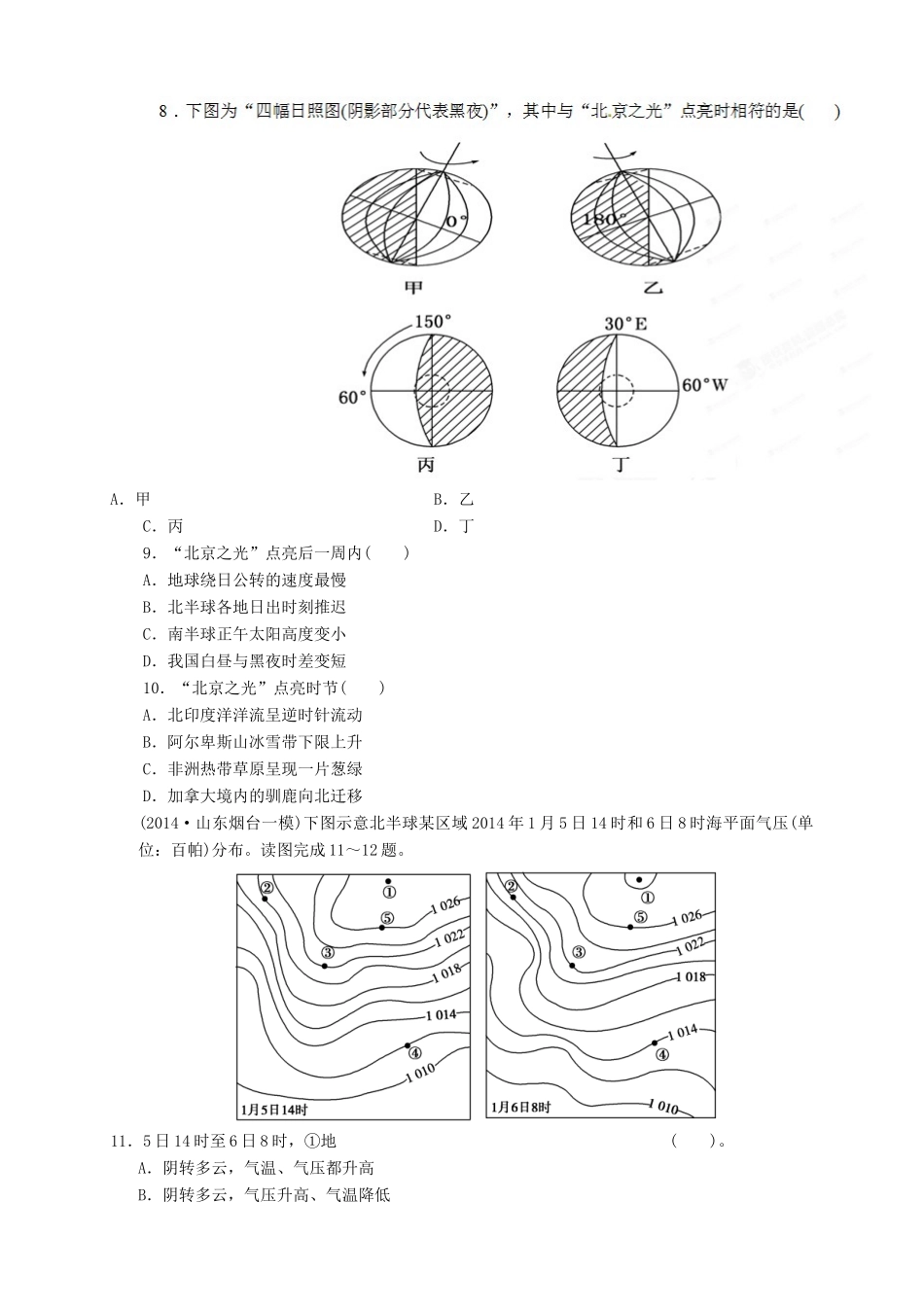 高三地理上学期第二次月考试题-人教版高三地理试题_第3页
