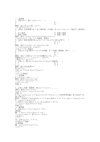 高考数学总复习 第三章第2课时 同角三角函数的基本关系与诱导公式课时闯关（含解析）