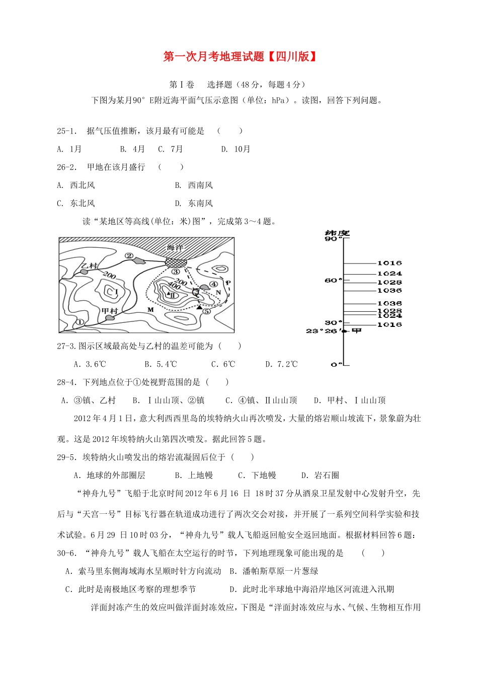 高三地理上学期第一次月考试题-人教版高三地理试题_第1页